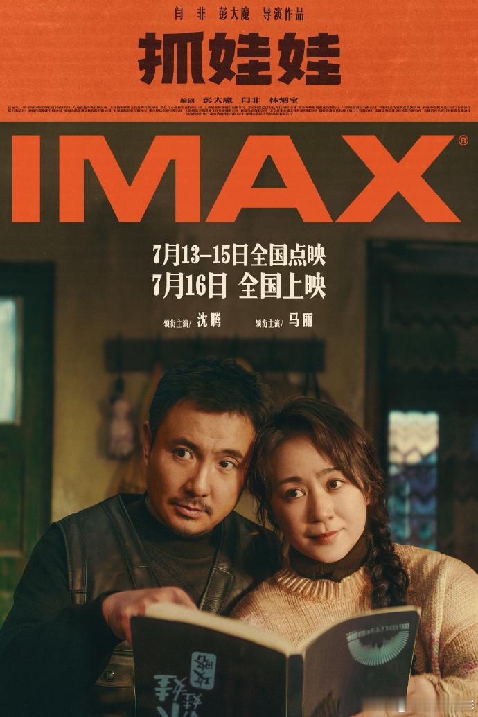 《抓娃娃》上映第三天累计票房破9亿，暂列2024年度内地票房总榜第七 。 据猫眼
