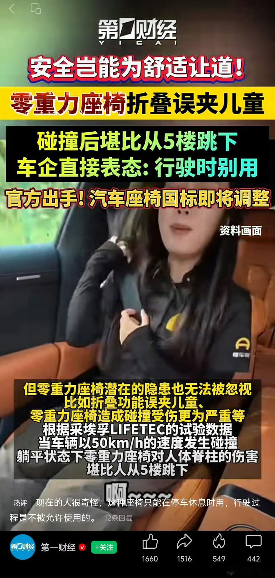 第一财经：零重力座椅折叠误夹儿童，安全岂能为舒适让道！ 零重力座椅碰撞后堪比从5