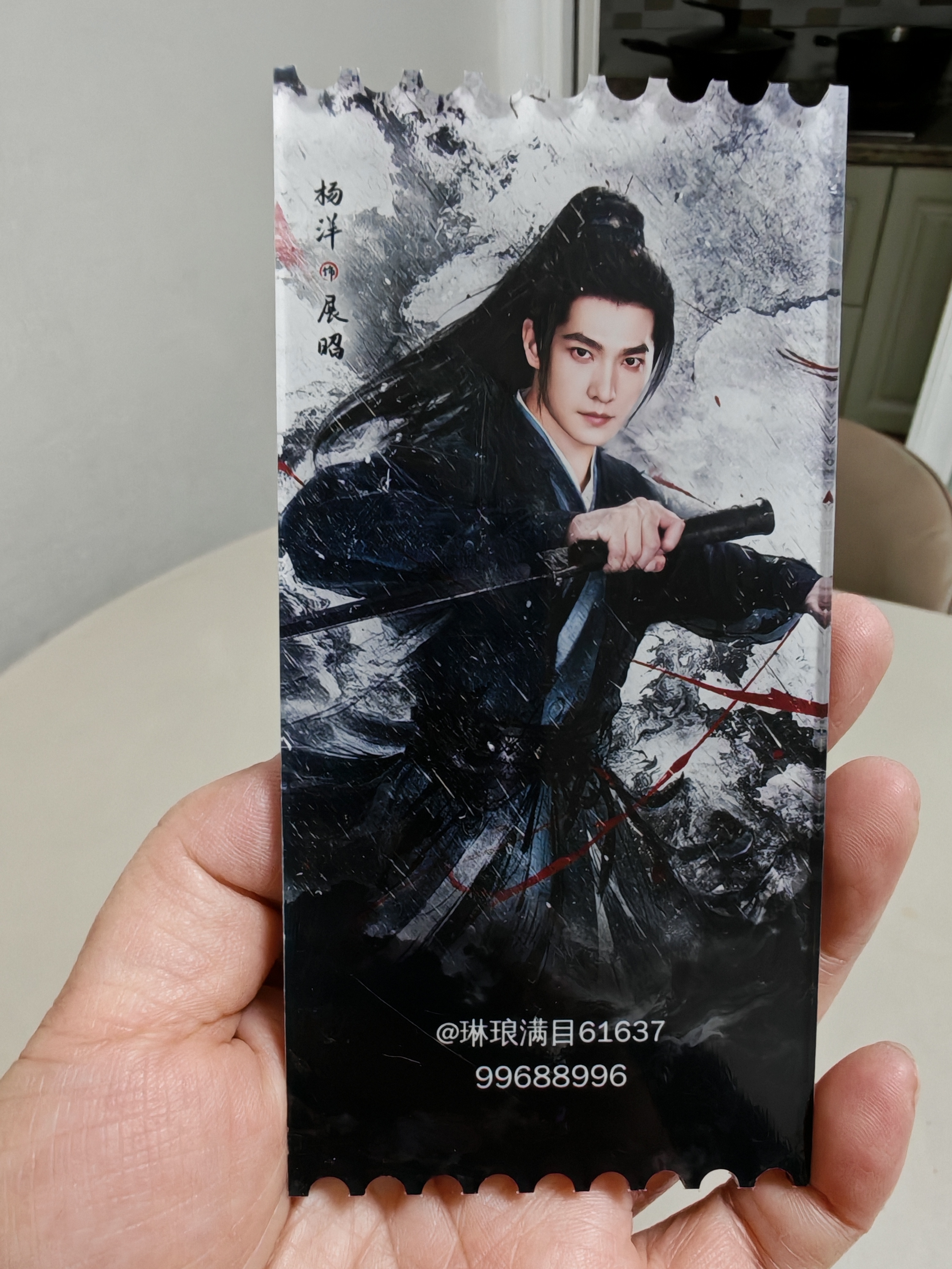电视剧雨霖铃 票根到了，开心开心！杨洋展昭杨洋雨霖铃﻿杨洋谈一招一式手搓武侠