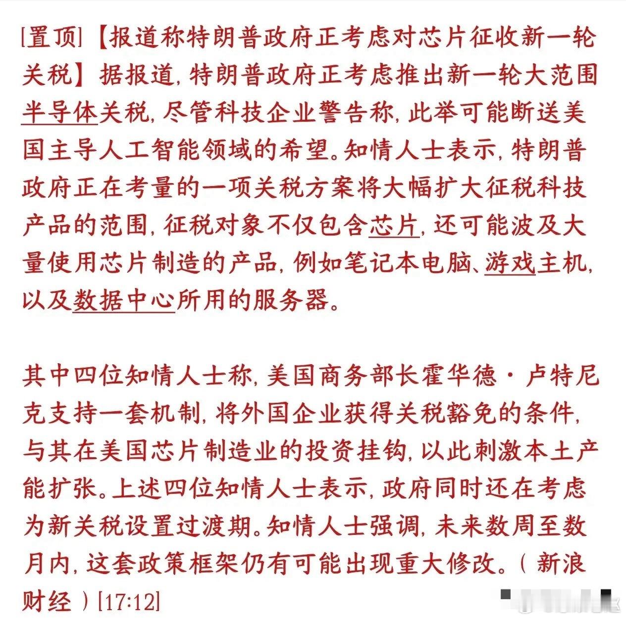 半导体再遇外部扰动！美方拟扩征关税，配套豁免绑定本土建厂 ​​​