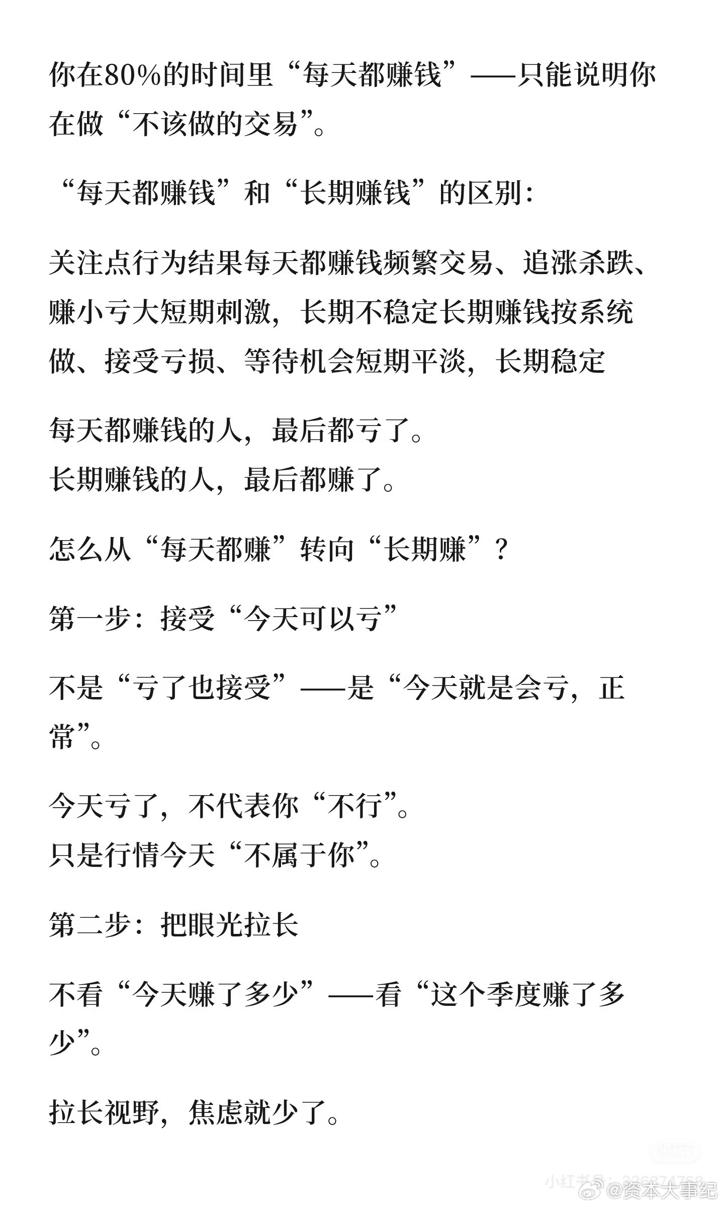 你不需要“每天都赚钱”，你只需要“长期赚钱”！ 