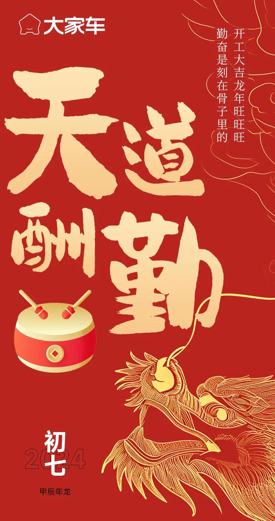 今天是年初七啦！#大年初七开工大吉# 
很多朋友是不是已经开工了？祝大家开工大吉