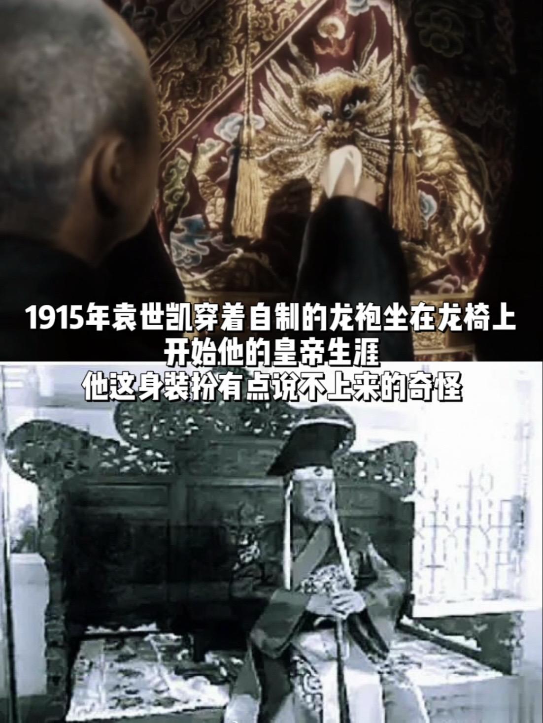 历史时代的产物：83天的皇帝功大于过？1️⃣ 1915年袁世凯穿着自制...