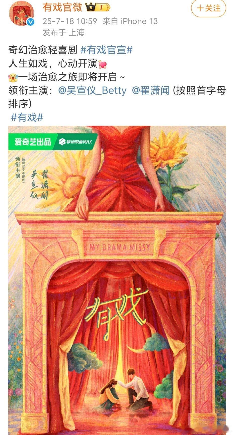 有戏官宣了，吴宣仪平前 ​​​