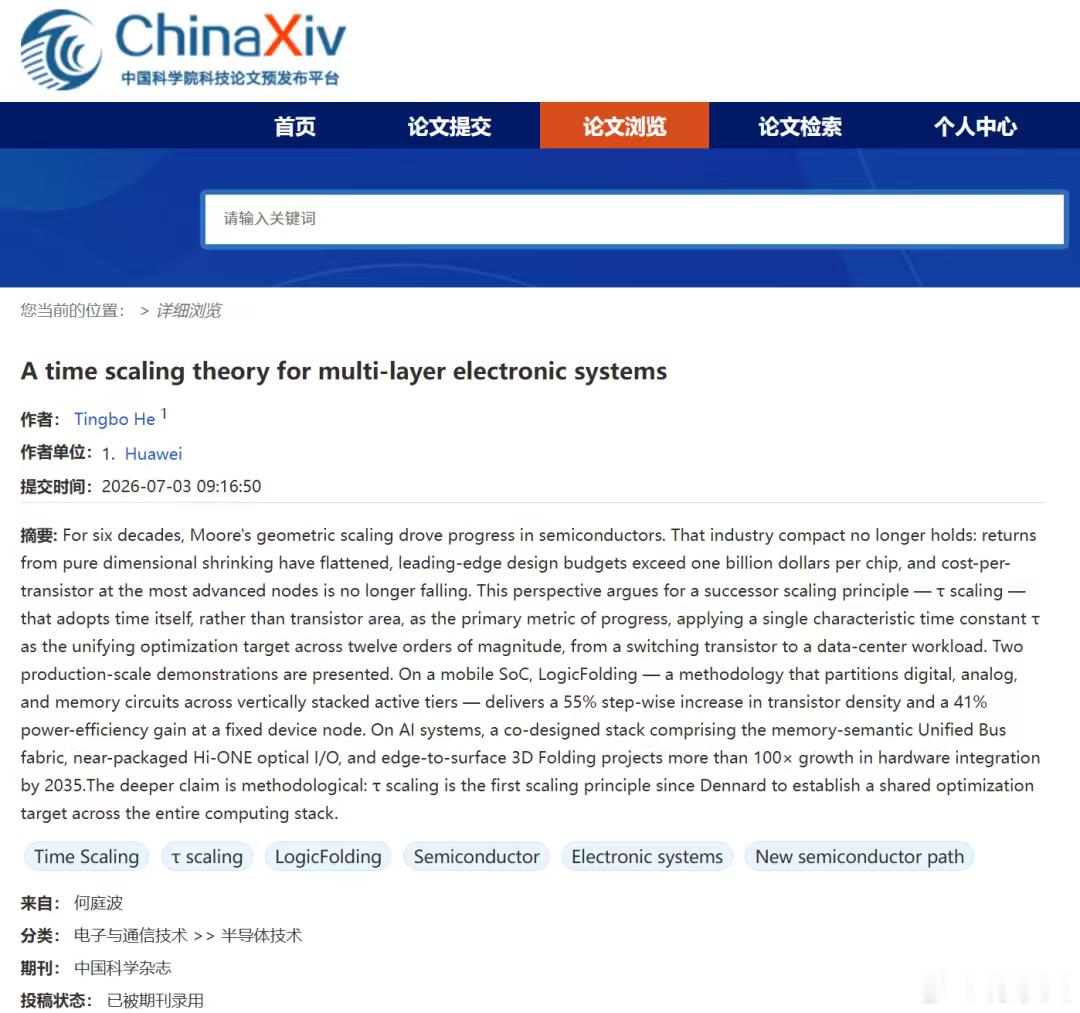 华为今秋将发布的Mate 90系列有望首发搭载依托自研"韬(τ)定律"打造的全新