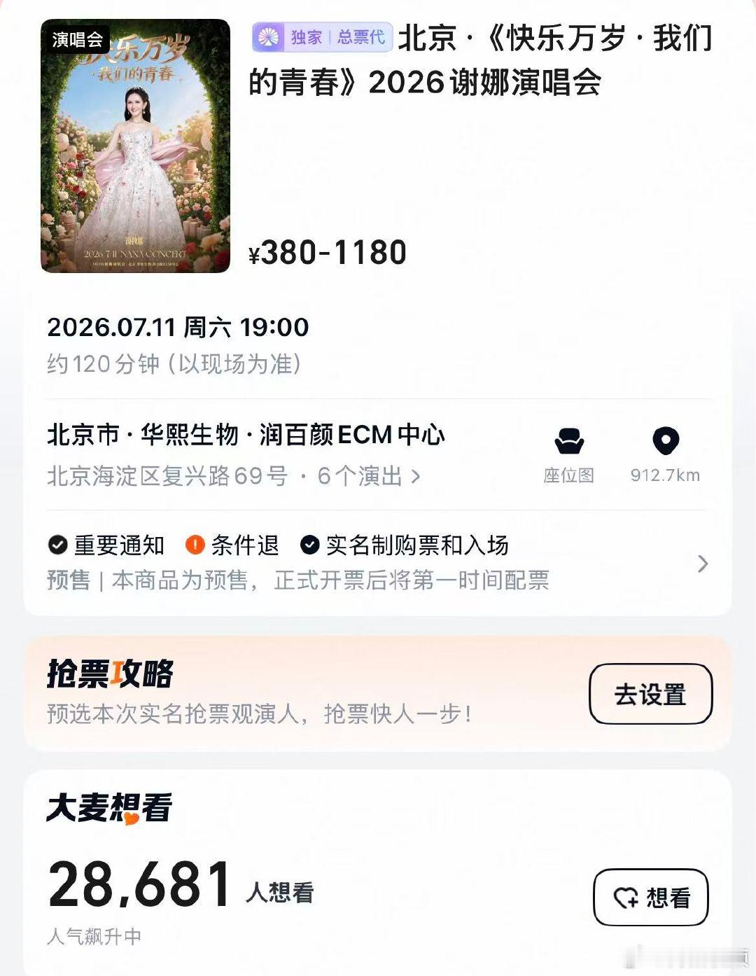 【超两万人想看谢娜演唱会】谢娜北京演唱会想看人数近日，在节目中官宣《快乐万岁·我