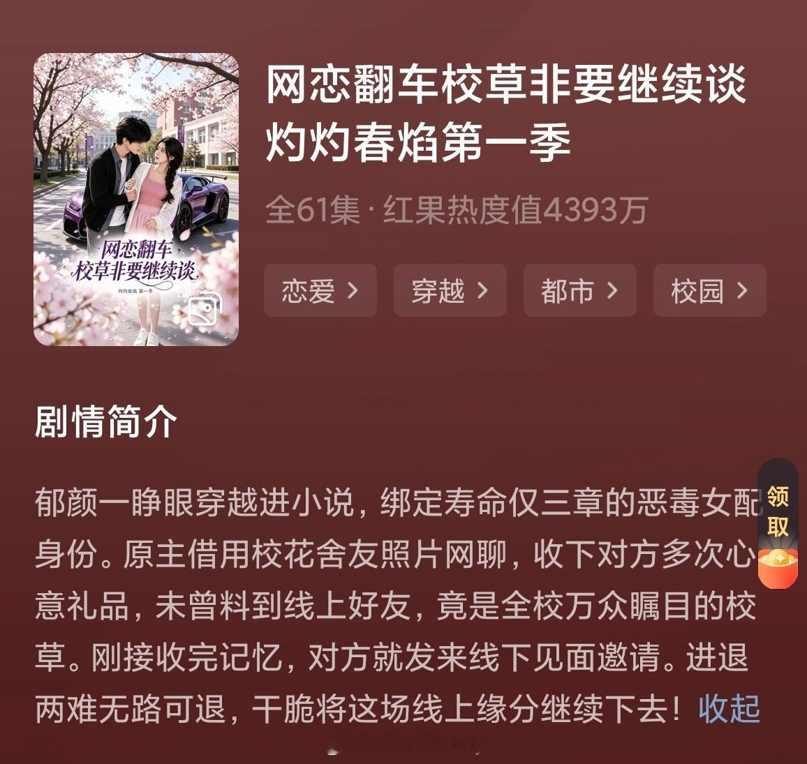 ai短剧推荐《网恋翻车校草非要继续谈灼灼春焰》女主开头同时谈八个，刺激！ 