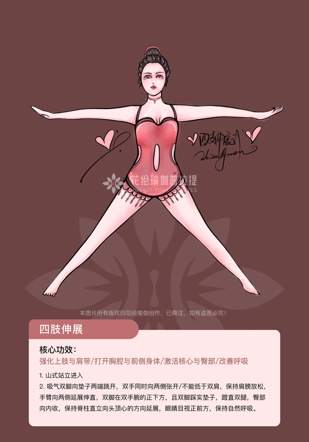 瑜伽四肢伸展，强化核心肩带稳定！