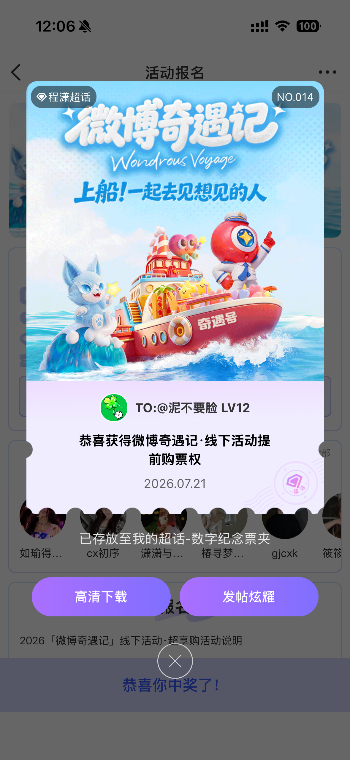 我去才发现我中了 但我去不了 这个能给别人用吗 有没有要去的宝宝需要的 