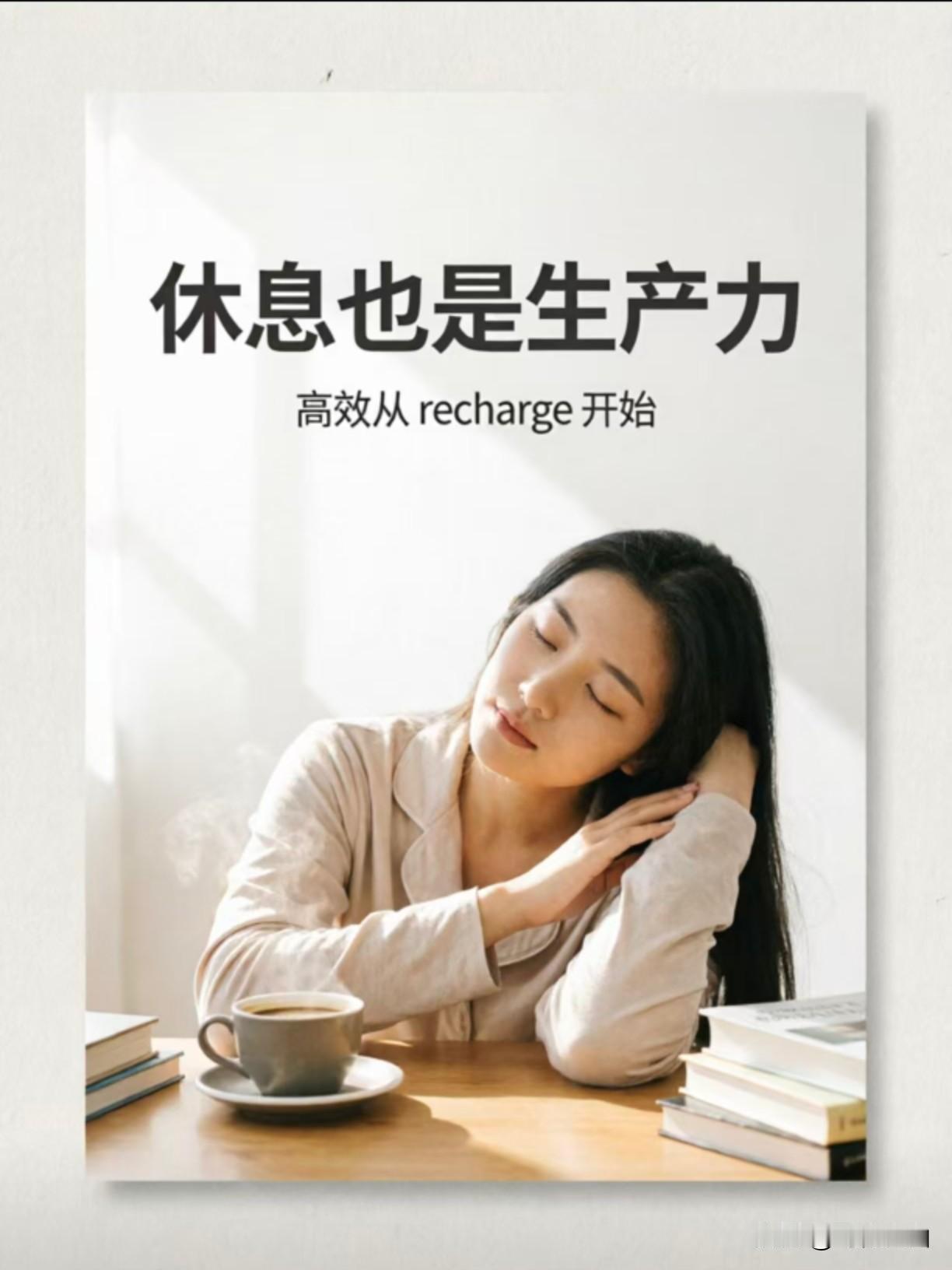 【专家全家都是生产力】不少这样那样的专家都说：休息也是生产力，所以提倡大家要多休