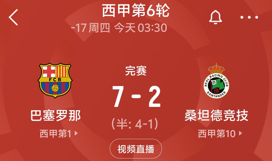 巴萨7：2血洗桑坦德竞技，十个不得不说：
1、如今看巴萨比赛，感觉就是个流畅。不