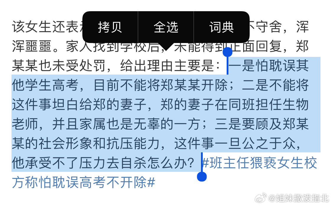 说真的，男#班主任猥亵女生校方称怕耽误高考不开除#，这些理由真的又蠢又坏，都不知