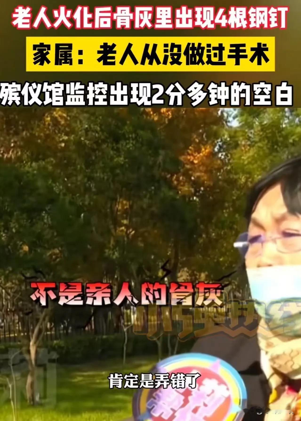 河南新乡，蔡女士的婆婆10月份去世，送殡仪馆火化完零骨灰时，E打开盒，看见四颗钢