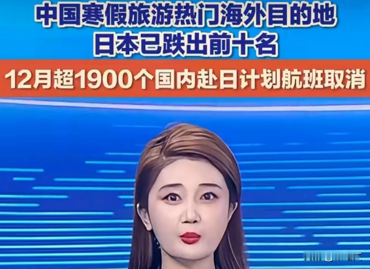 大反转！中国游客弃日赴韩泰，日本春节旅游凉透，损失1.79万亿日元
 
11月中