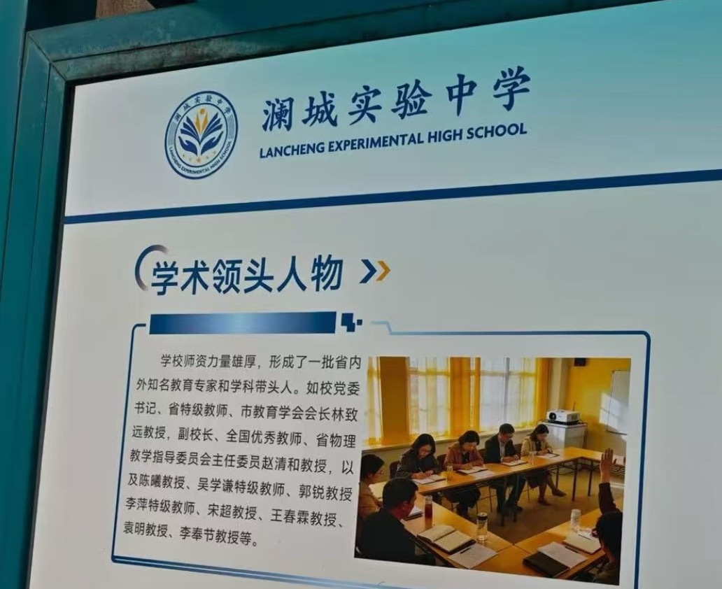 【澜城实验中学表白墙投稿】毕业生想问一下学校简介里的“学术领头人物”这部分怎么没