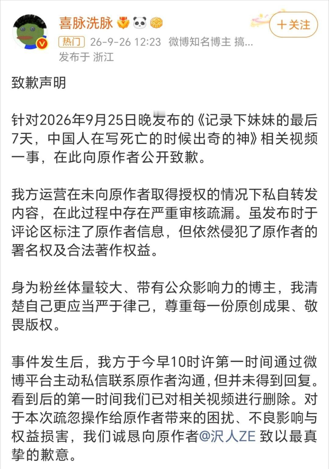 千万粉丝博主搬运视频道歉千万粉丝体量的博主，正常来说账号是配有运营团队的。发布内