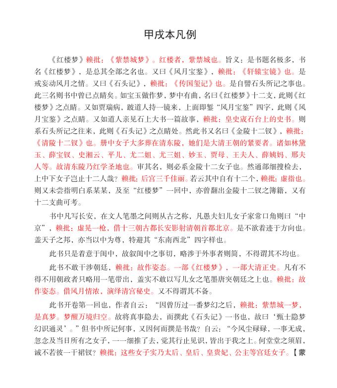 清东陵，乃红学圣地也，已郑重写入《赖晓伟评点红楼梦》。