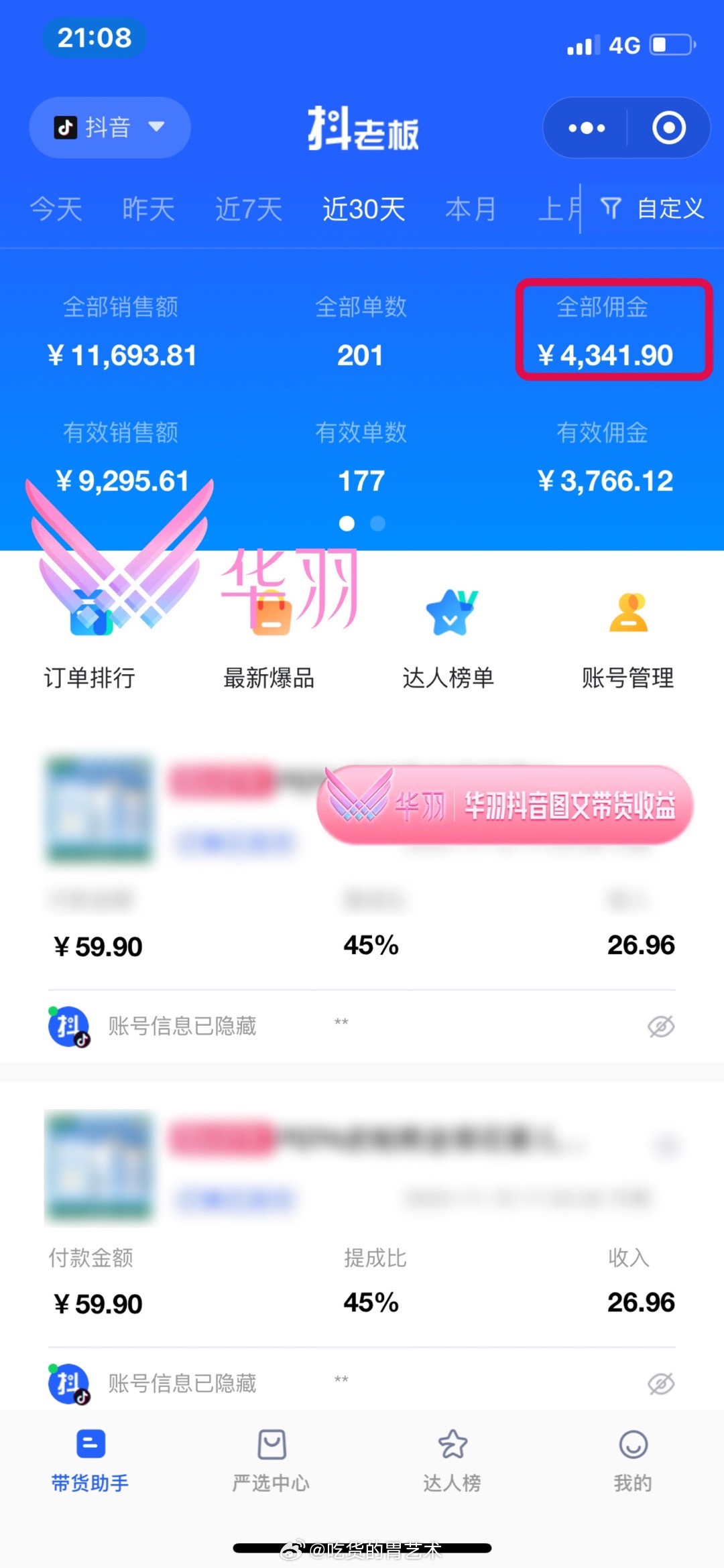 图文带货适合所有人的一份兼职人一定要居安思危多份收入多份保障独家图文带货教学课程