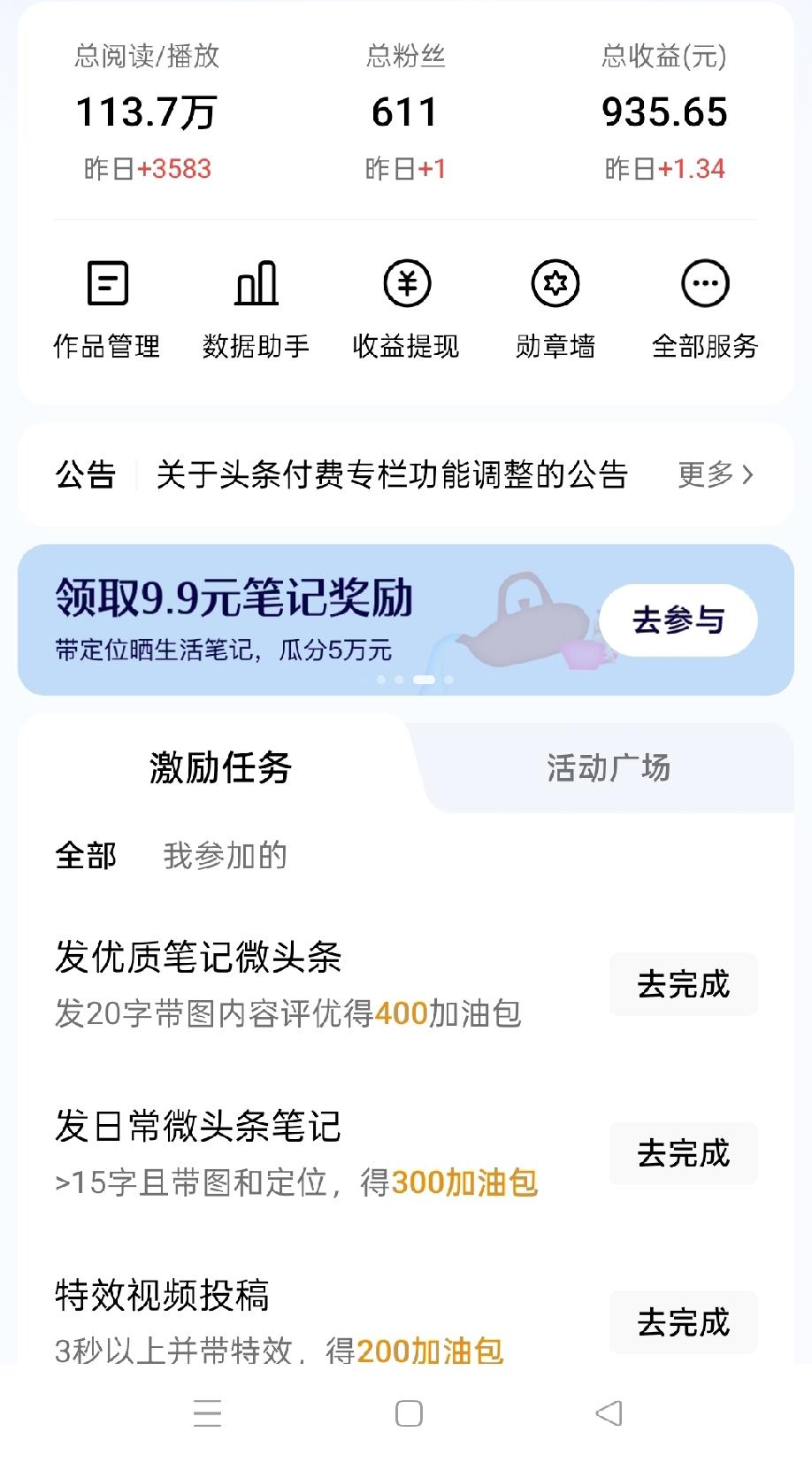 今天的收益出来了，3754的阅读量，收益1.34，单价只有可怜的0.39，不过单