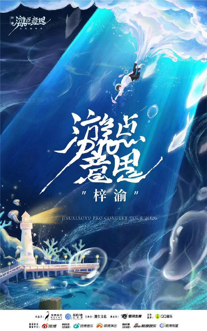 梓渝演唱会二巡要来了，好期待啊！！ ​​​