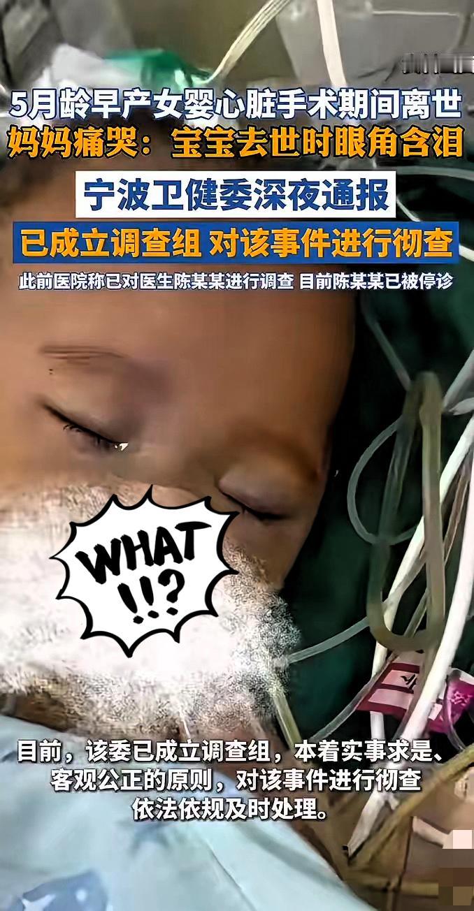 全网骂医生的时候，
我盯着宁波5月龄女婴的病例，
发现最戳人的从不是“手术失败”