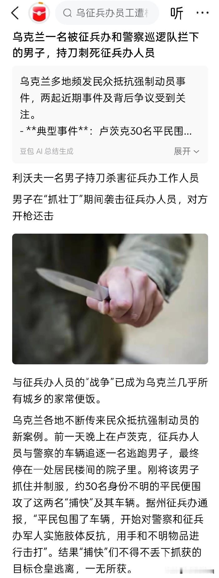 抓住——枪毙？
经常看到乌克兰有人暴力、甚至是伤害征兵工作的消息，感觉非常不可思