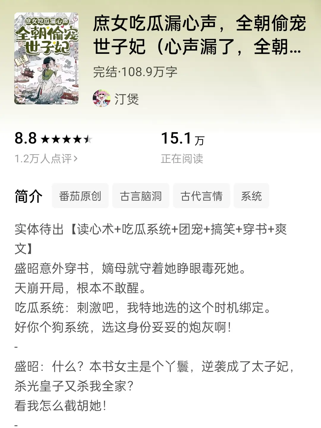 大爽特爽读心文！！！谁也伤害不了我们女主，女主只需要快乐的吃瓜！ 真的...