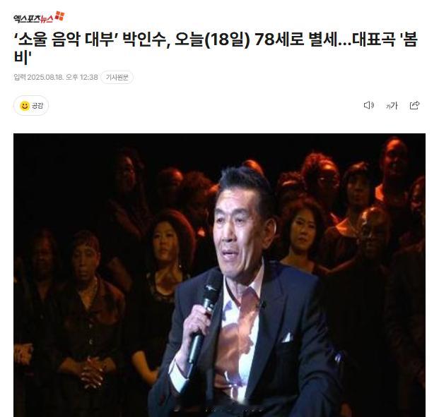 朴仁秀去世  据韩媒，18日，资深歌手朴仁秀去世，享年78岁。据歌谣界相关人士透
