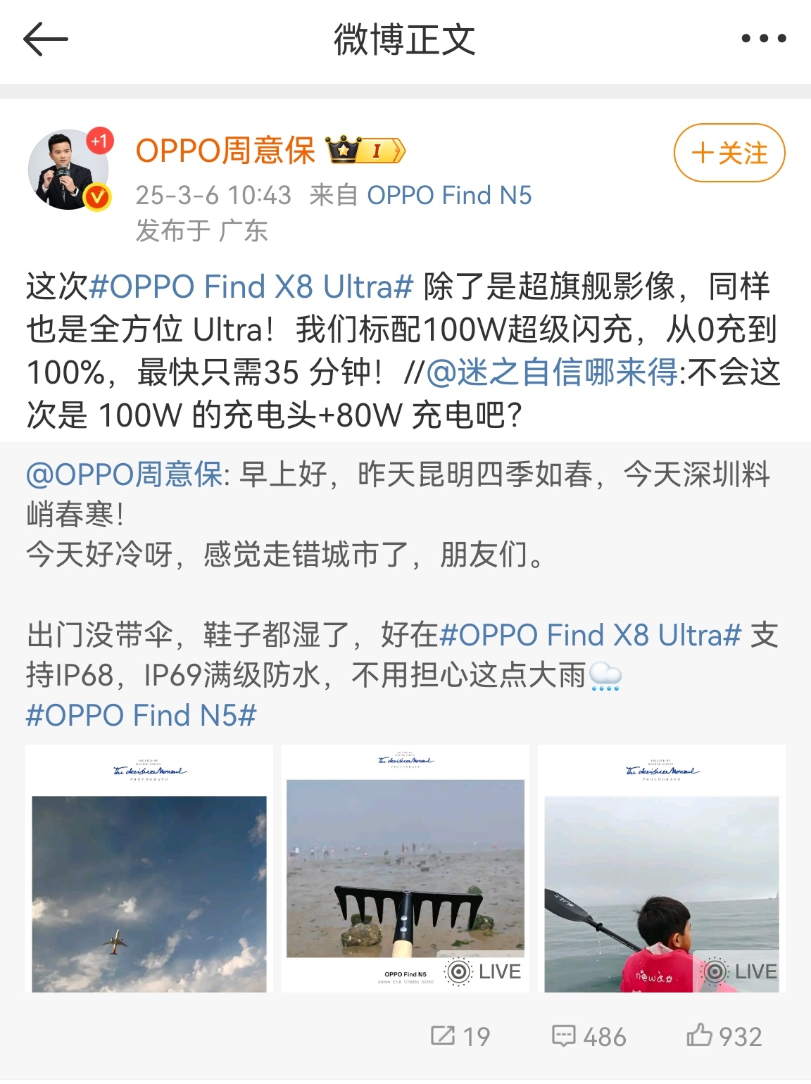 OPPO Find X8 Ultra搭载100W快充，35分钟充满！骁龙8至尊版