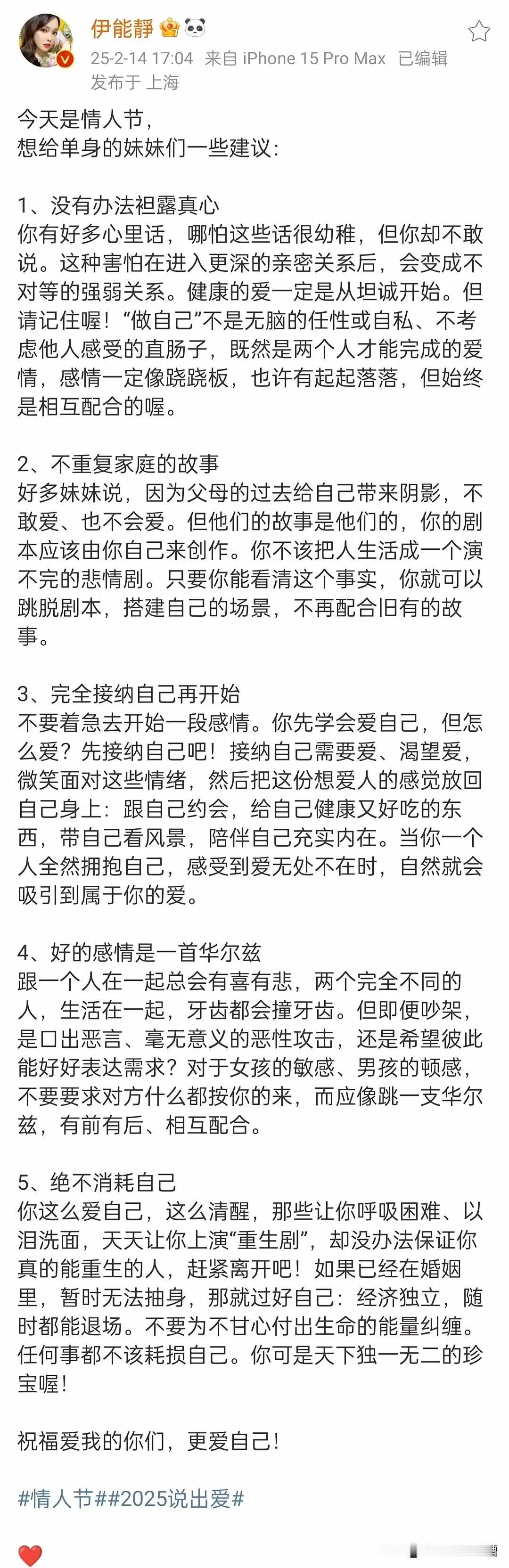 情人节，伊能静给单身女性的几点忠告，真是受益匪浅，人间清醒。还有，伊能静的小作文