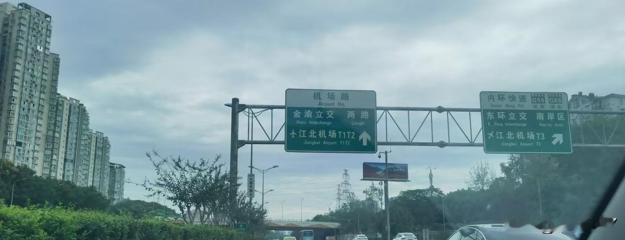 都说成都天府机场有点扯，去登个机可能要半个小时。重庆江北机场T2航站楼更是扯呢，