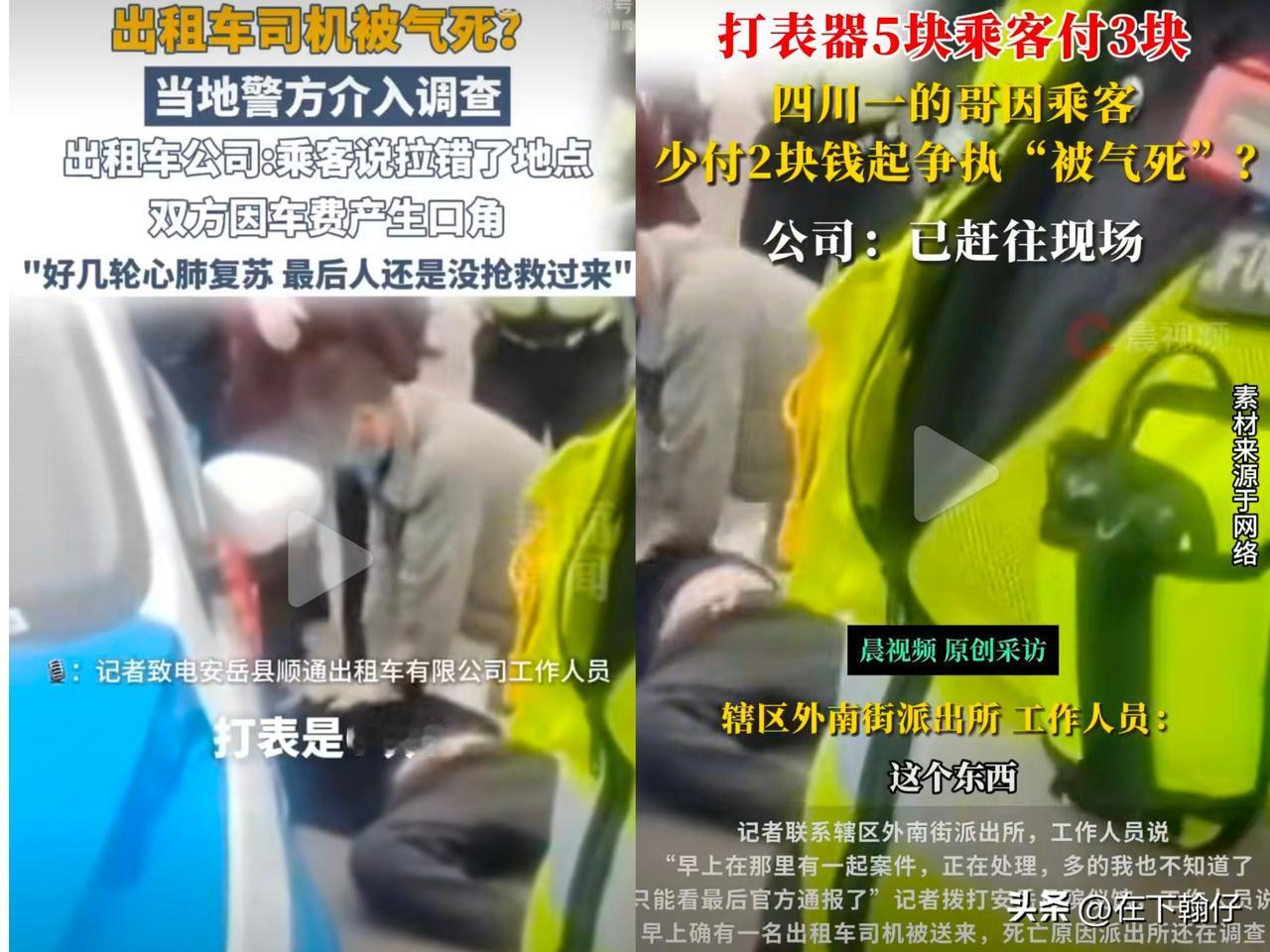 2025年10月30日，四川资阳市安岳县街头一名出租车司机因乘客拒绝支付全额车费