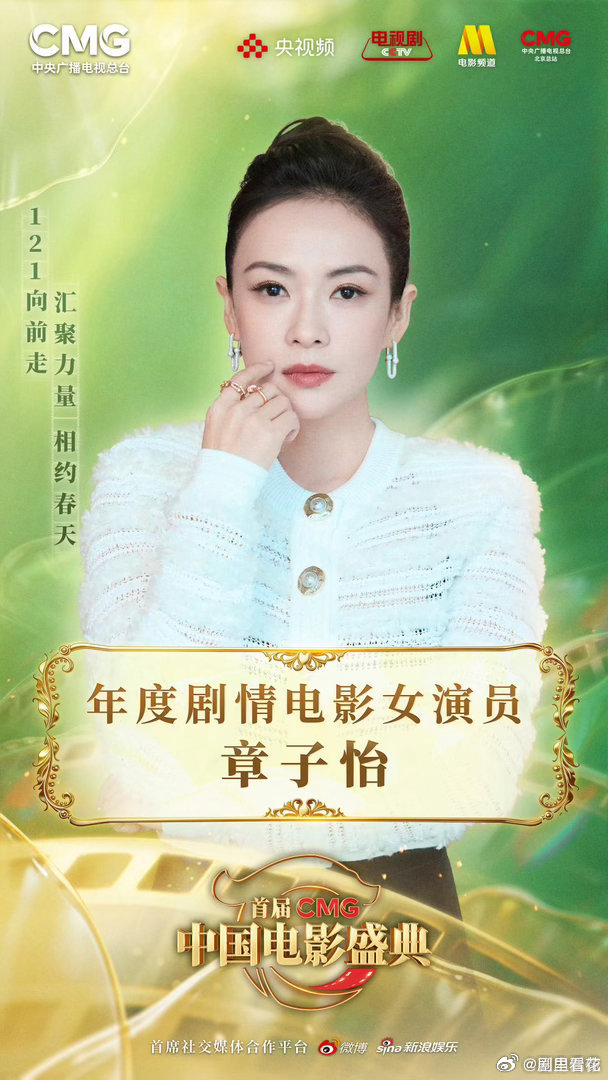 章子怡十天三连冠 这实力太能打！从编剧协会到CMG盛典，十天三座权威奖杯，实至名