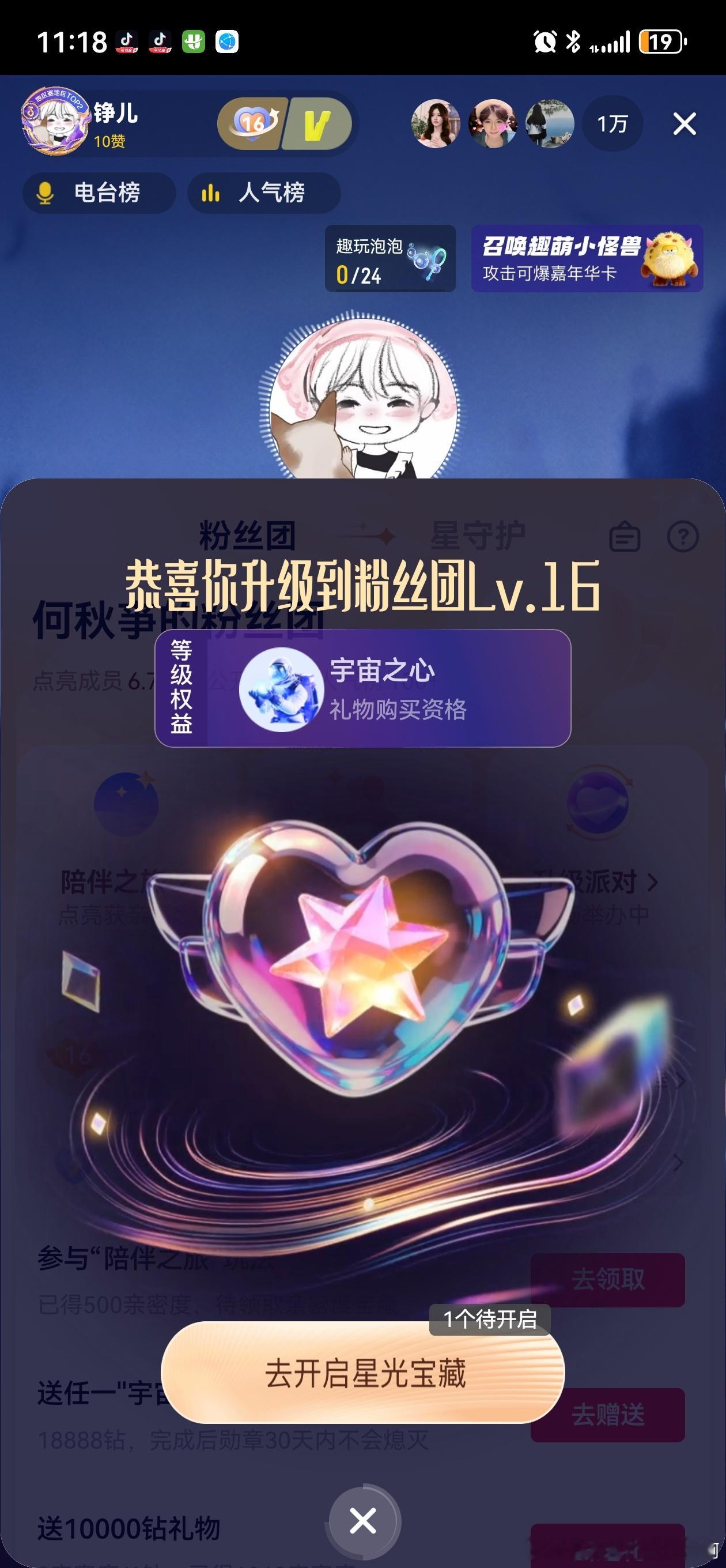 终于登陆啦～第一个也是唯一一个宇宙之心，以后所有的宇宙之心只给你一个人谢谢你的存