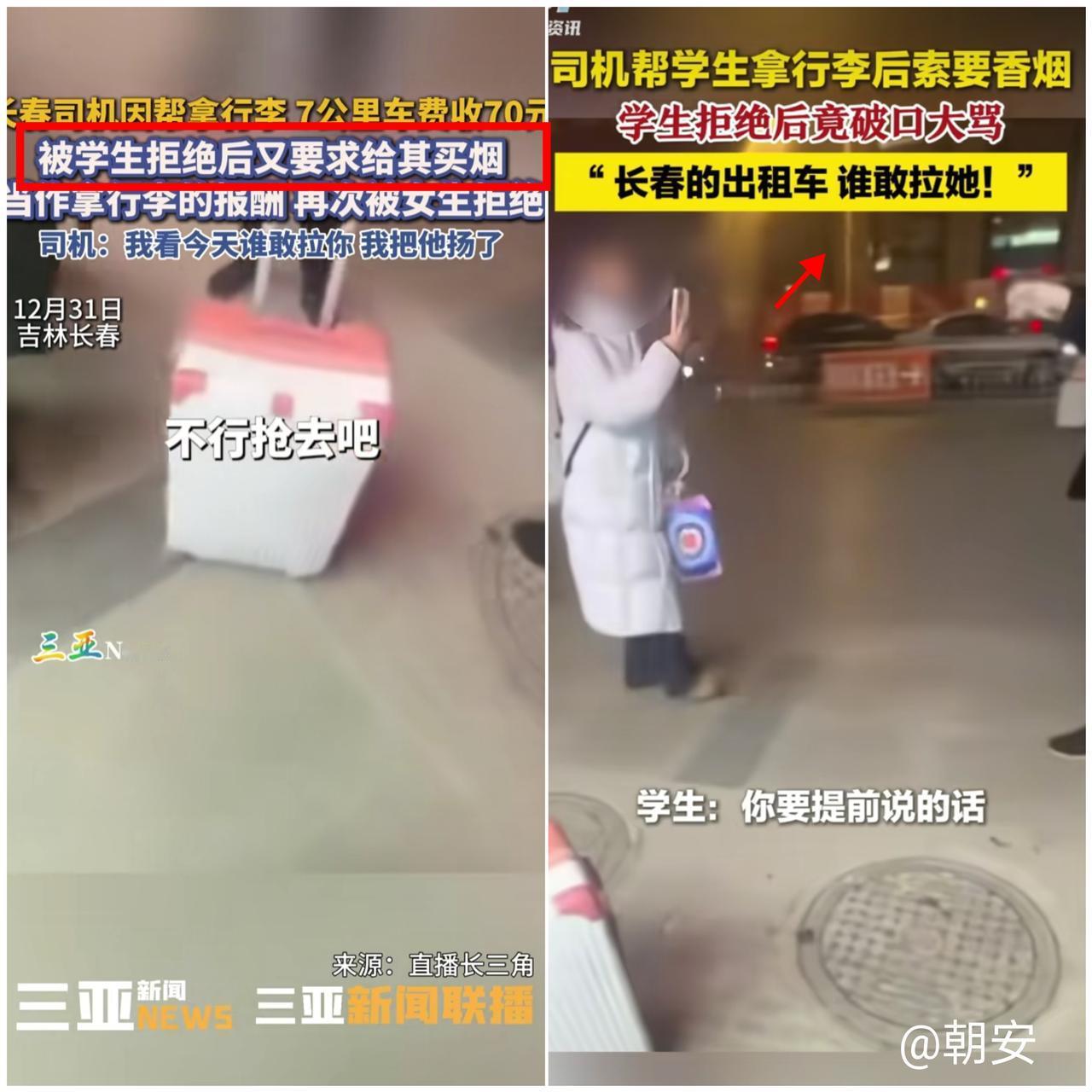 长春的哥这波操作真够无赖！

主动帮搬行李就坐地起价，30多块的路程喊70元，遭