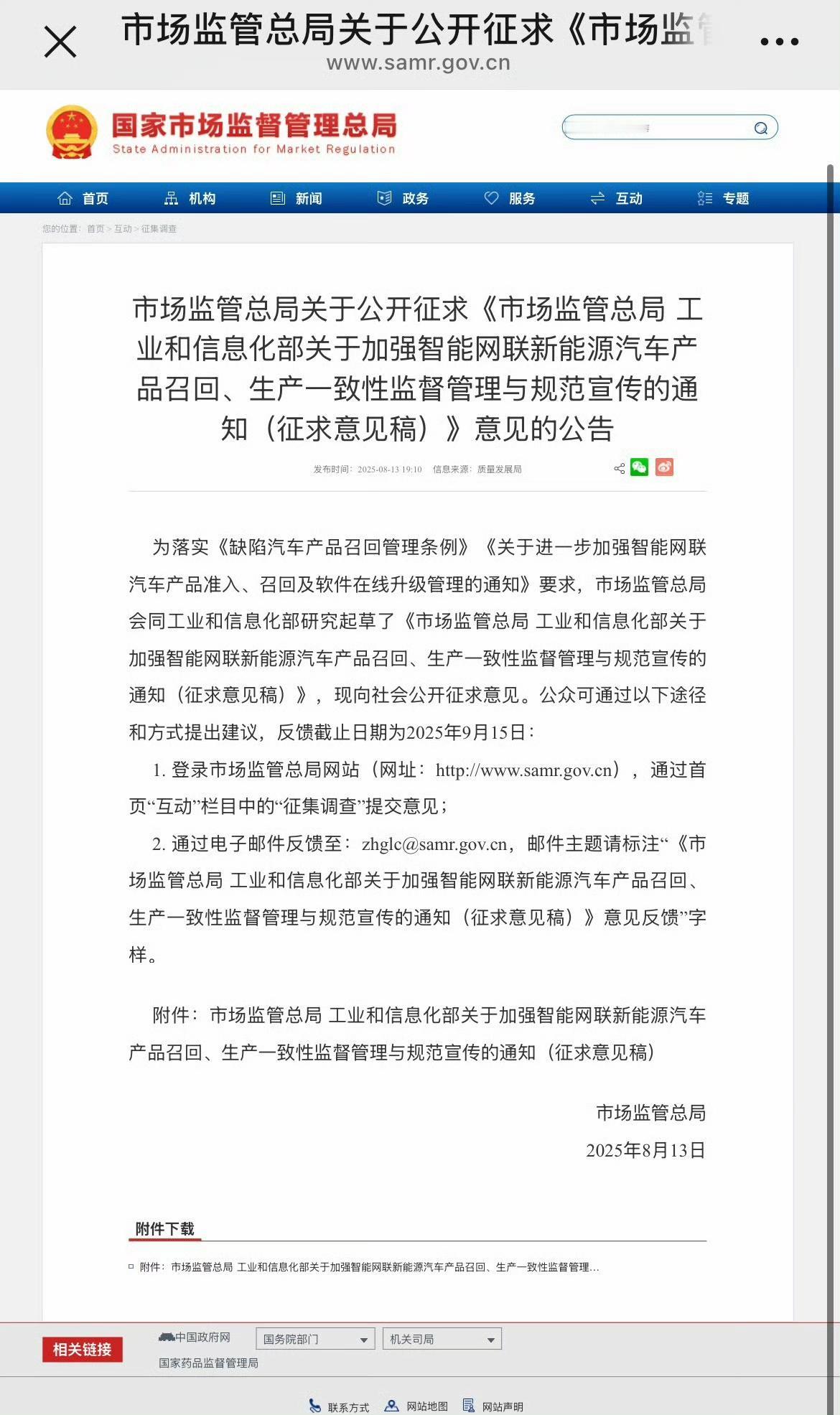 前阵子关于【整治智驾胡乱宣传，乱OTA】的靴子落地，市场监管总局和工业部发布关于
