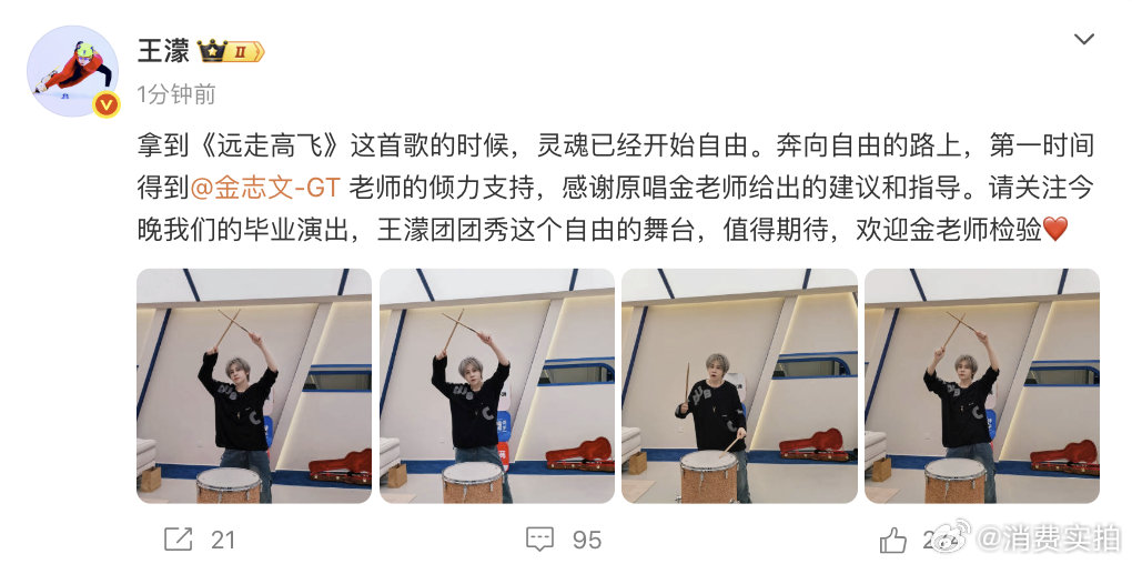 【王濛感谢金志文倾力支持】王濛请金志文检验 6月27日，乘风之夜前更新：“拿到《