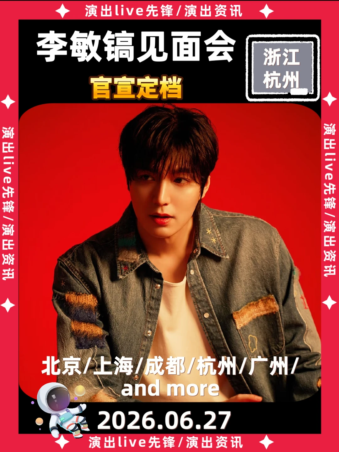 李敏镐杭州正式定档啦6.27🔥