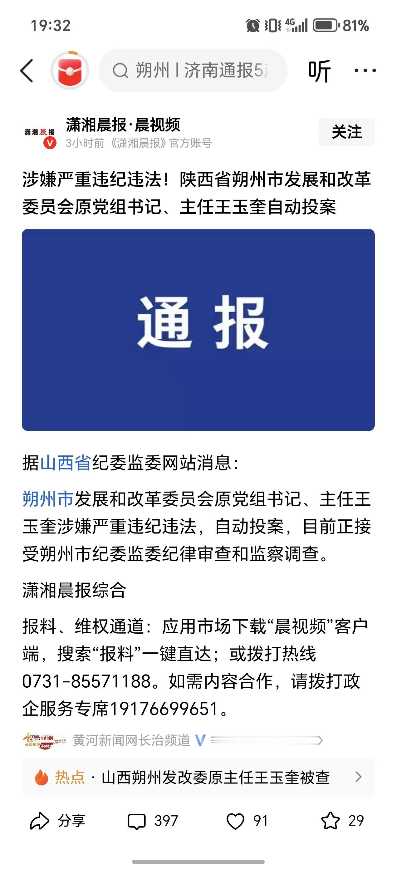 哈哈，陕西第十一个省辖市——朔州市来了，是官媒潇湘晨报给的，这第十一个市就是山西