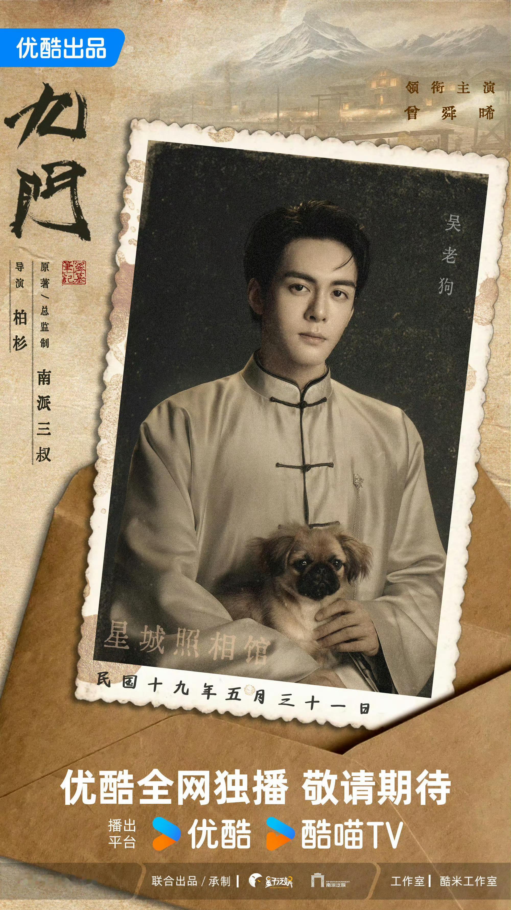 曾舜晞粉丝10万云包场 《九门》提档7.30开播，曾舜晞粉丝云包场10万座，支持