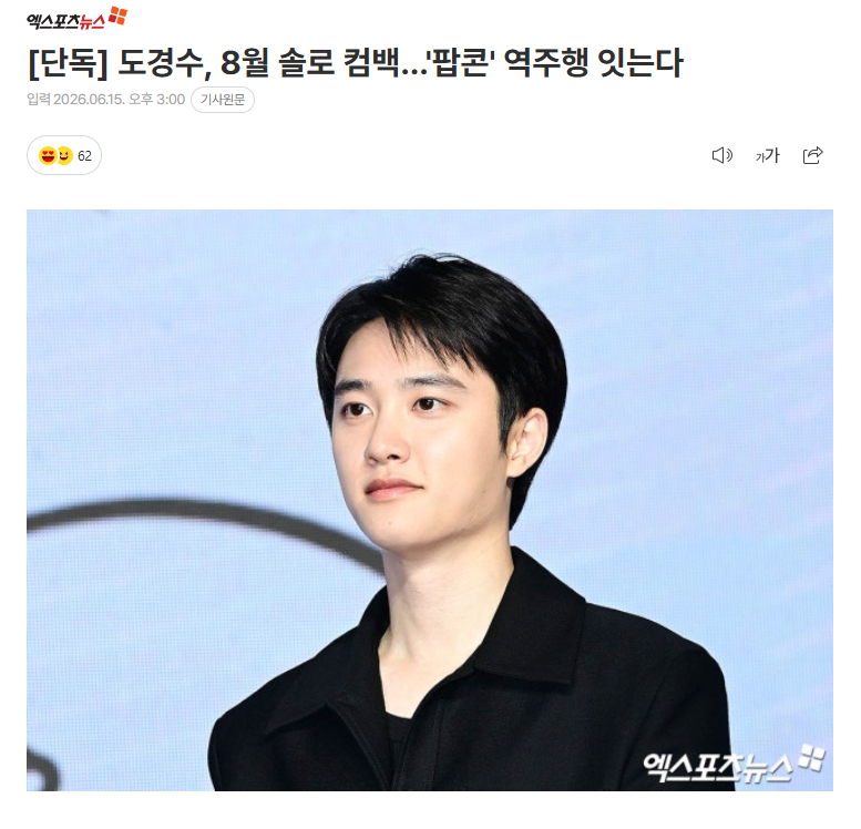 独家：都暻秀将于8月solo回归15日据独家报道，都暻秀确定将于8月回归，正在为