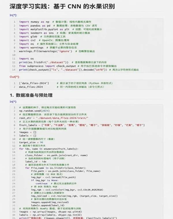 CNN的深度学习水果分类项目
本项目借助卷积神经网络（CNN）九类水果的图像分类