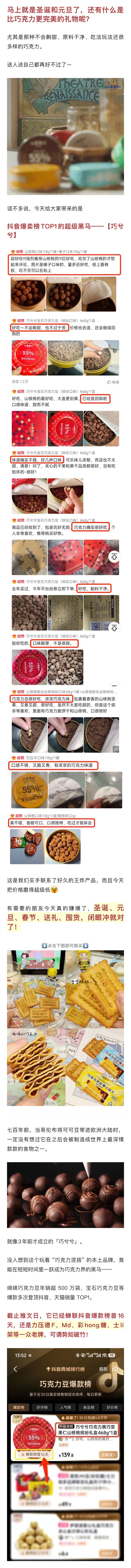 圣诞快到了，新年春节也不远啦！今天给大家安排巧兮兮纯可可脂巧克力，不齁甜品质好，