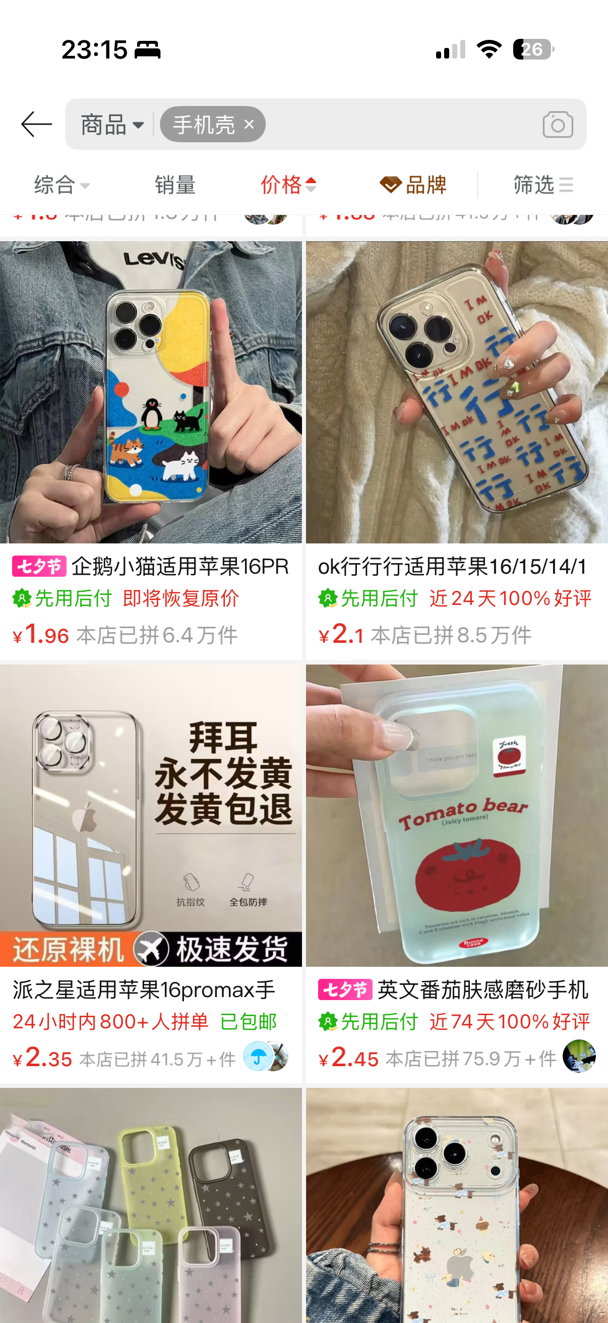 之前很好奇pdd一分钱的手机壳到底靠什么赚钱后来有人说是卖信息现在又有说可能是医