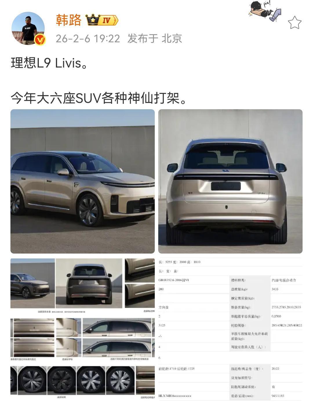 韩路：理想L9 Livis，今年大六座SUV各种神仙打架！

大家看看这个新车怎