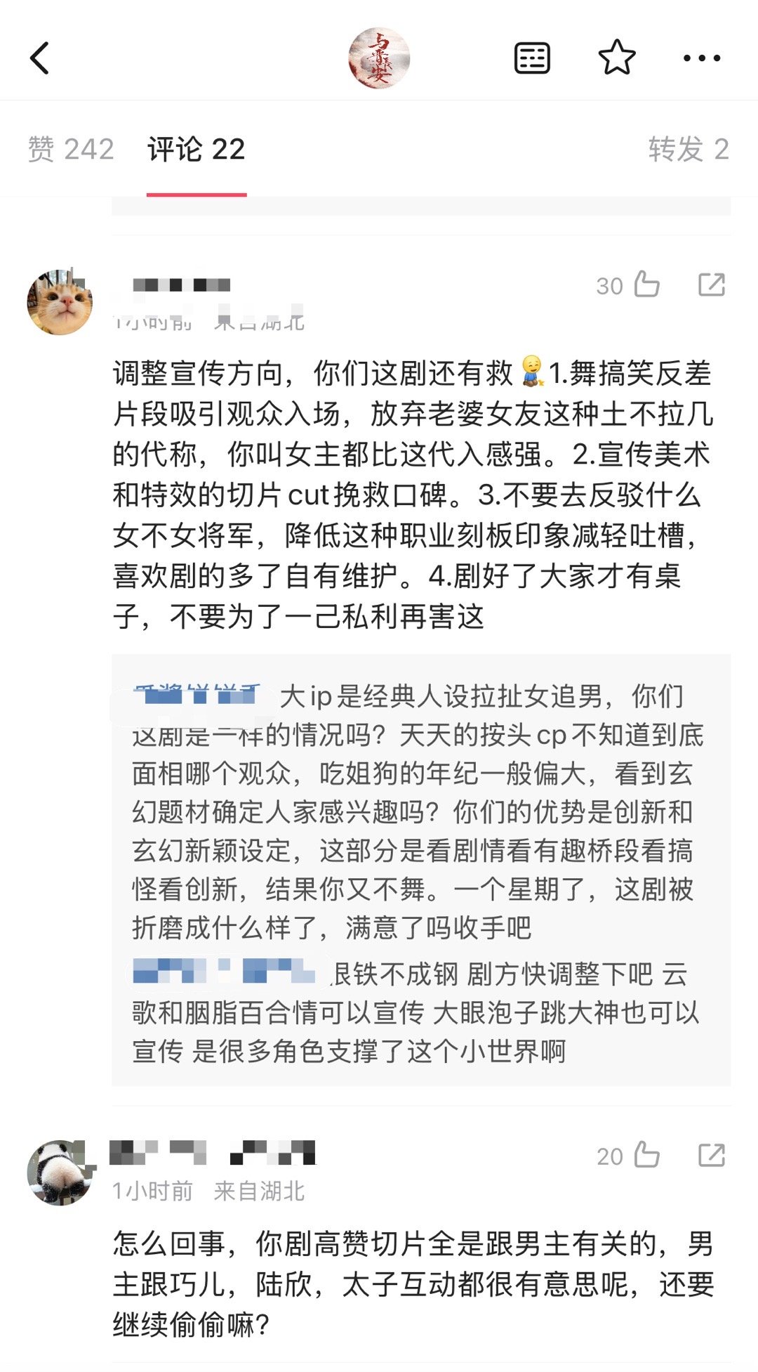 丞磊粉丝在与晋长安官博维⭕🈶 ​​​