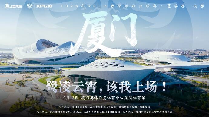 夏决终于要来啦！家人们最想对谁说出那句厦门见[羞嗒嗒]和KPL夏决相约厦门202