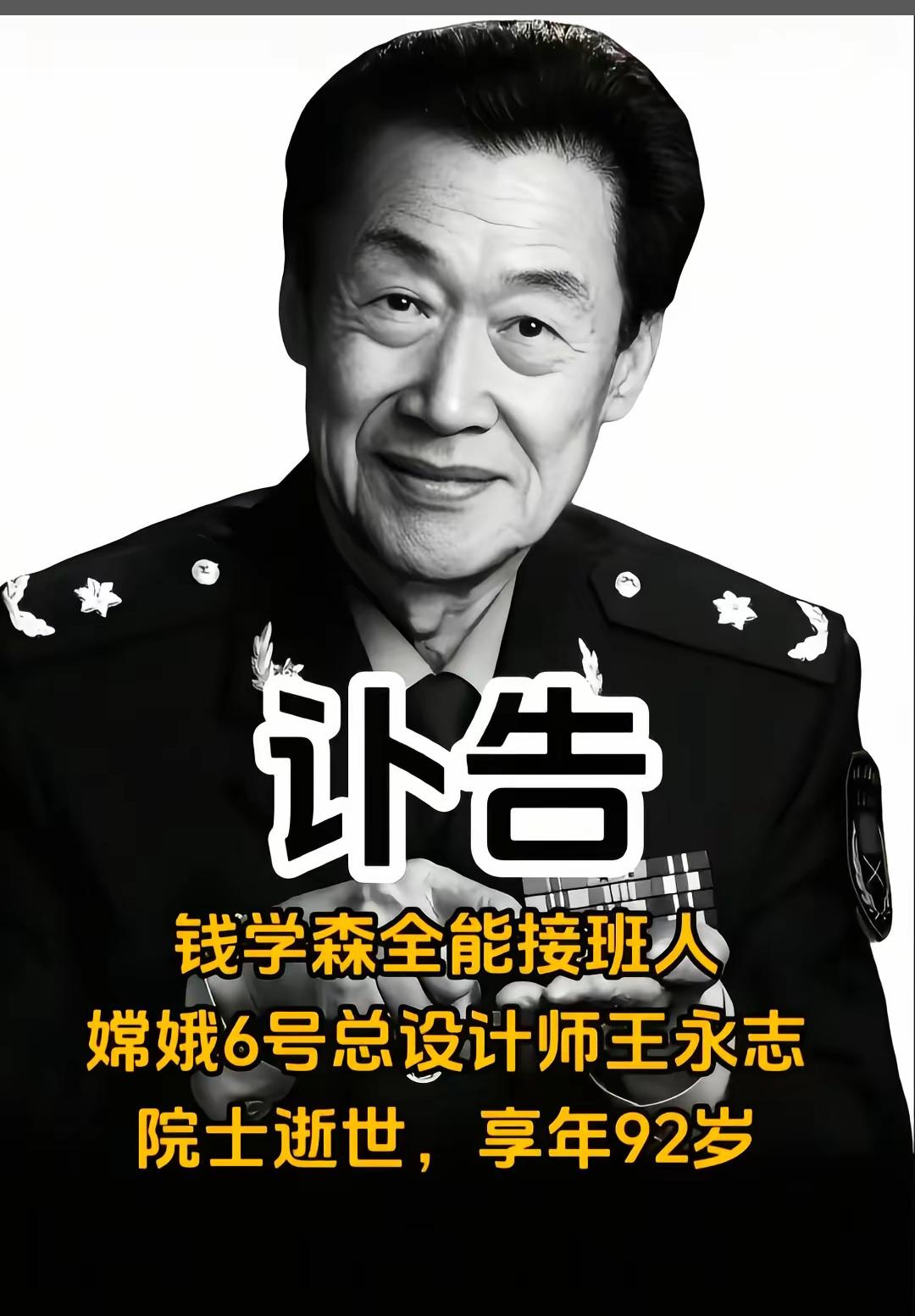 全能接班人，这才是神一样的称号！向伟大英雄致敬！
  王永志被称为钱学森“全能接