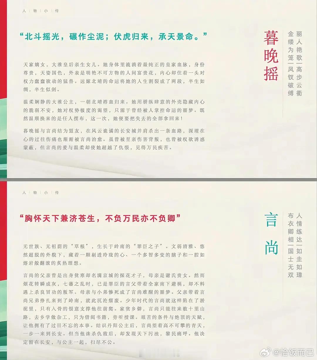 🍉孟子义、李昀锐《尚公主》角色介绍 9月开机 ​​​