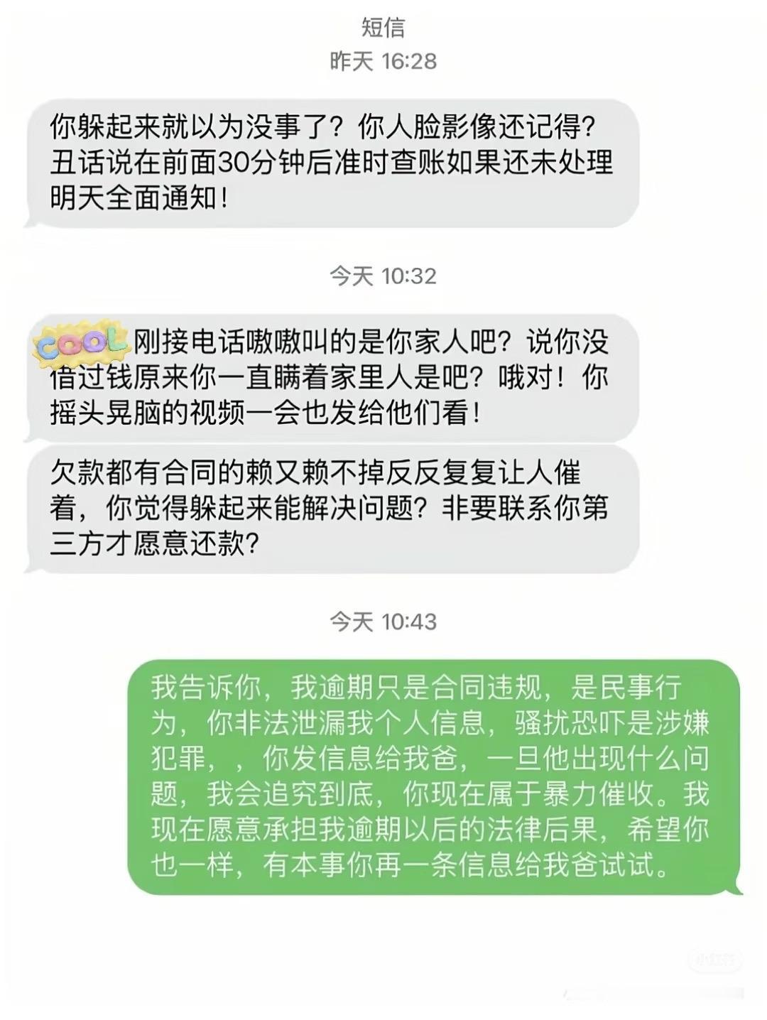 欠钱属于民事债务纠纷；爆通讯录、骚扰亲友属于违规/违法，两件事分开

现在什么抓